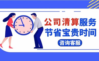 破产清算程序中的公告制度 为何它是不可或缺的法律环节