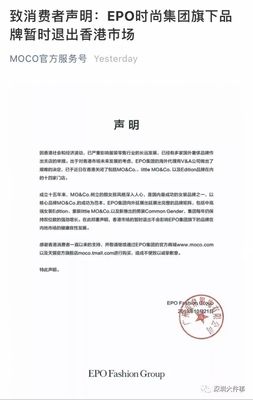 又一时尚品牌撤离香港市场，14家门店停业面临清算