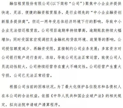 逾期租金飙至6.44亿元后，融信租赁申请破产 时运不济还是早有预谋？