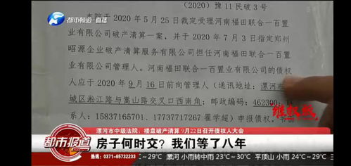 漯河八年等待 一座城市与她的房子，何时才能迎来终点？